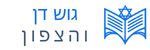 גוש דן והצפון היום לוגו עליון